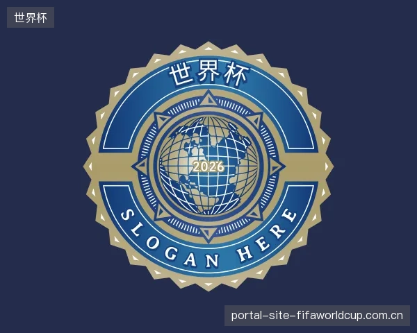 解读世界杯平台